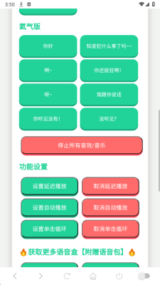 公路犯事语音盒手机版