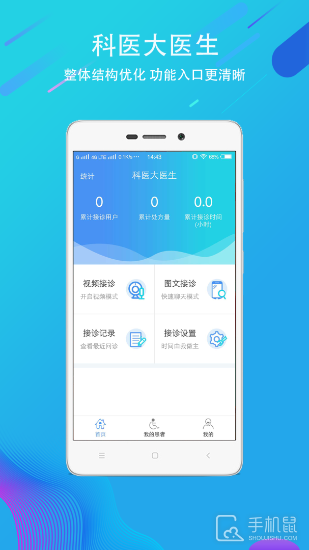科医医护端 v4.9.38