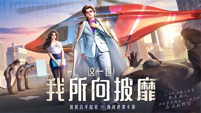 明日大亨app最新版下载 v1.0.7