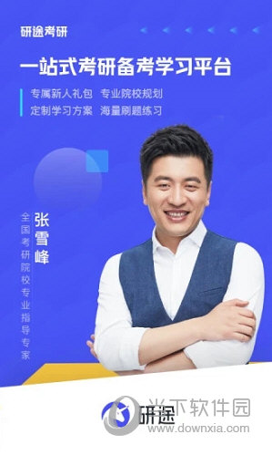 研途考研