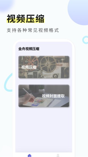 金舟视频压缩2