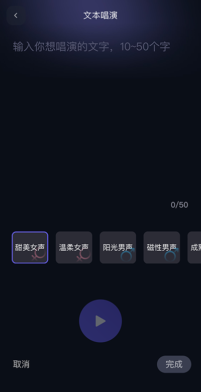 如何自定义演唱截图4