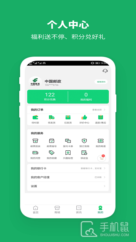 中国邮政 v3.3.7