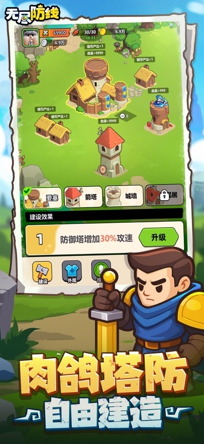无尽防线官方版下载 v25.06.20