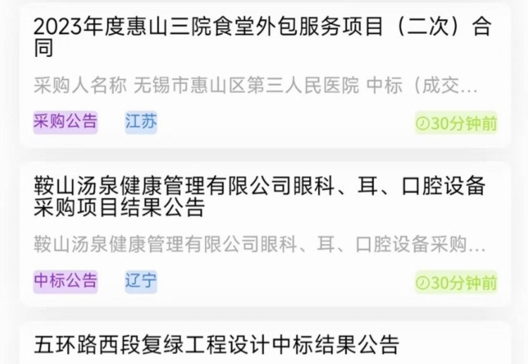 天天招标