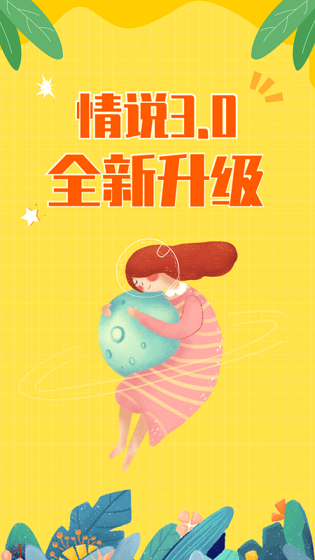 情说 v2.7.9.0726