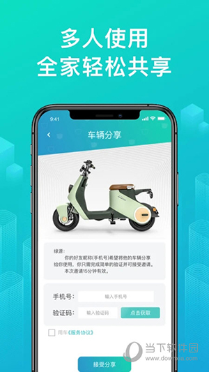 绿源智能