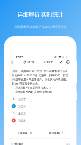 软考真题app v2025.08.01