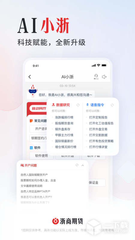 浙期汇 v6.6.8.0最新版下载