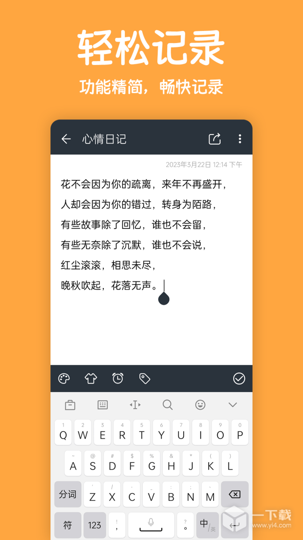 记事本笔记 v2.5.6最新版下载