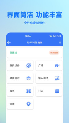 蓝牙调试助手APP v1.4.2安卓版