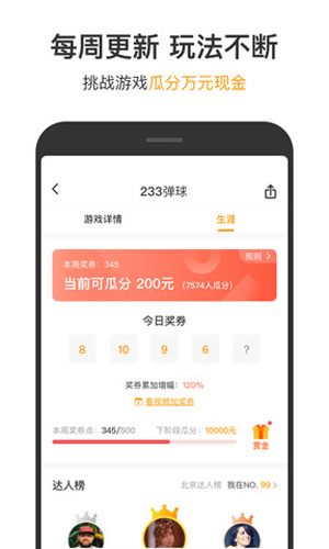 233小游戏最新版 v4.73.0.0