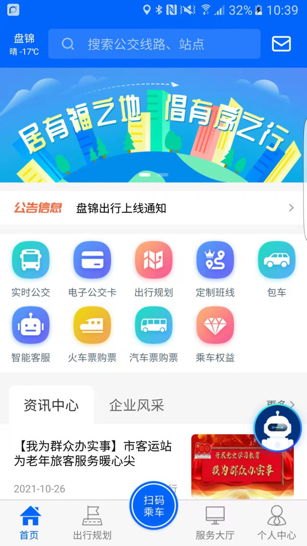 盘锦出行 v1.2.5安卓版下载