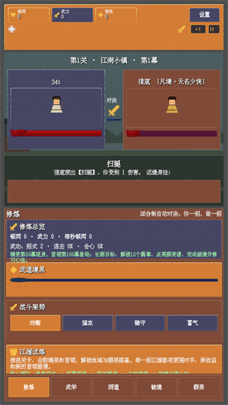 武道江湖