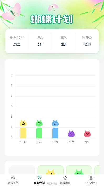 蝴蝶乐刷app安卓版 v1.1.3 最新版app