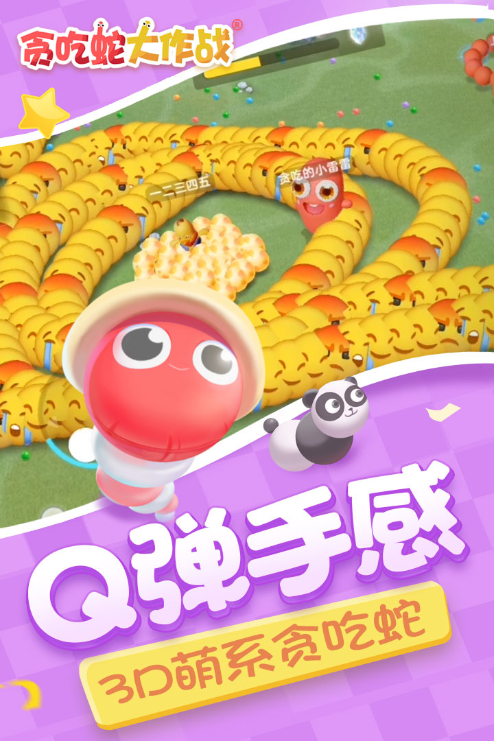 贪吃蛇大作战破解版