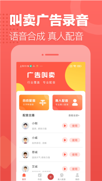 广告叫卖录音图片1