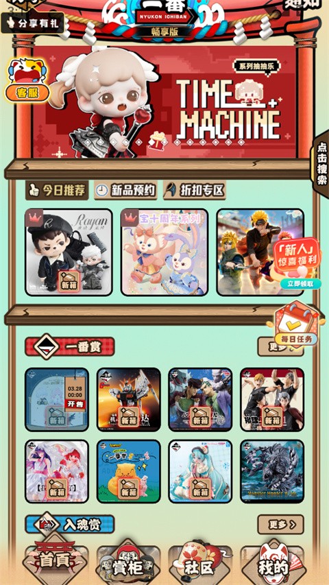 入魂一番赏官方版