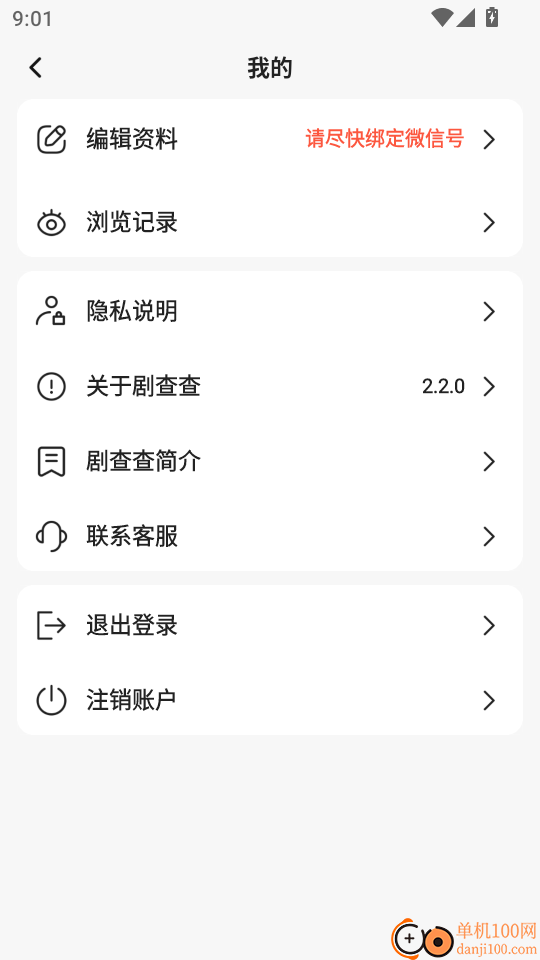 剧查查粉丝版最新版
