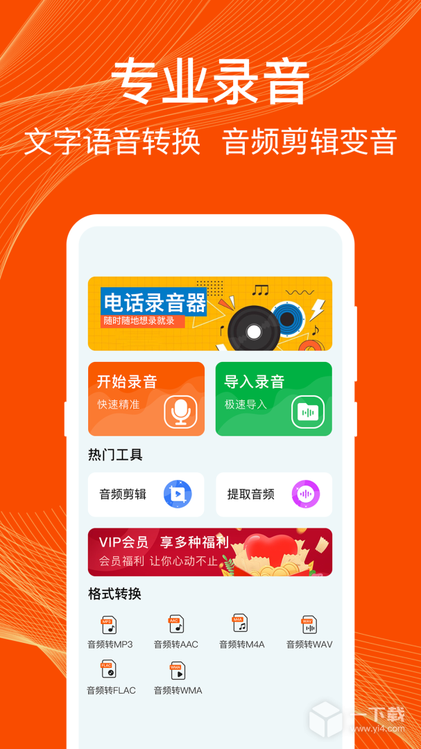 通话录音 v5.2.5最新版