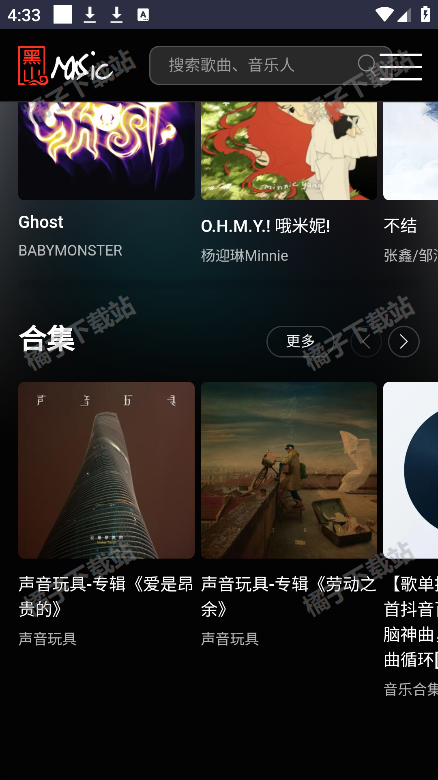 黑山音乐app下载安装手机版