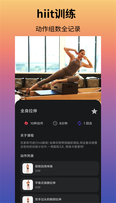 立训健身健身计划管理和训练记录分析
