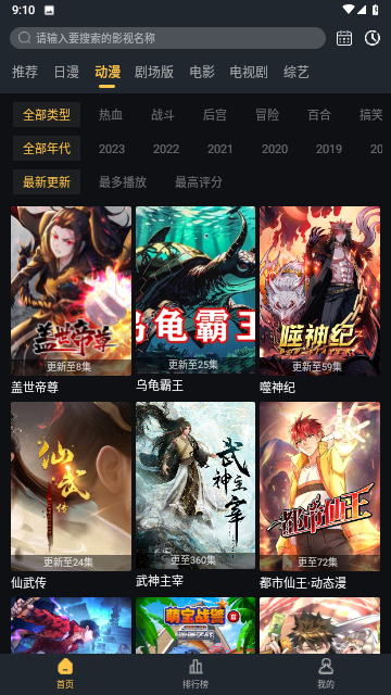 暑假动漫库安卓最新版