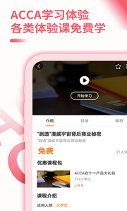 ACCA考题库 v1.3.7安卓版下载