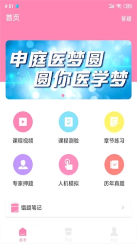 申庭教育app1