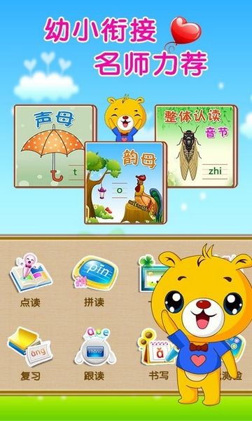 巴比学拼音软件 v4.3.220