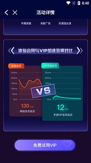 游帮帮加速器8
