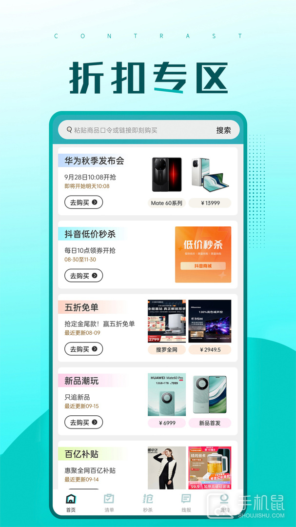 快快抢 v2.1.39