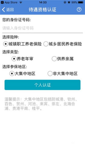 广西数智人社怎么人脸认证3
