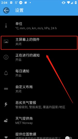 设置桌面小组件教程截图3