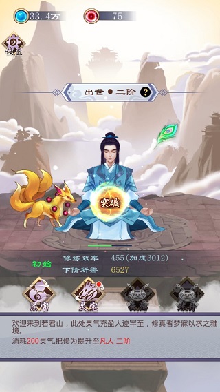 天天挂机修仙1