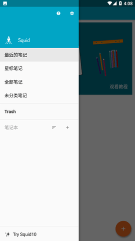 Squid筆記專業版