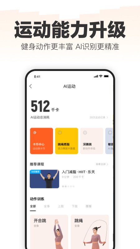 乐动力 v10.8.5