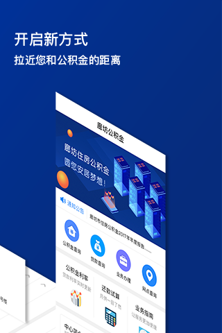 廊坊公积金 v1.6.2