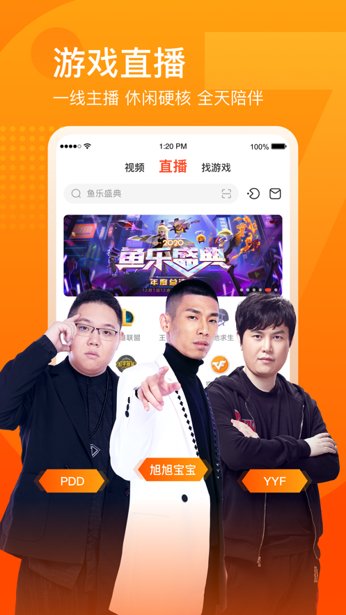 斗鱼直播鸿蒙版截图2