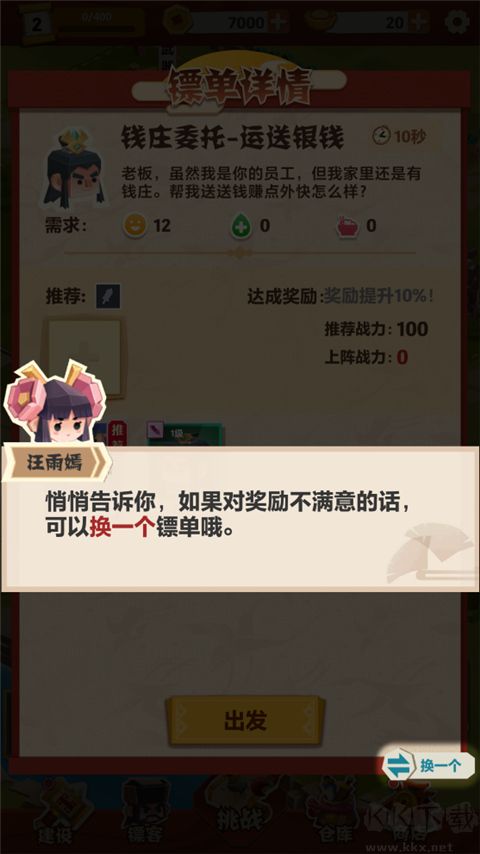 纸片镖局