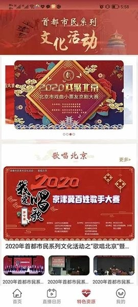 北京数字文化馆app v2.4.1