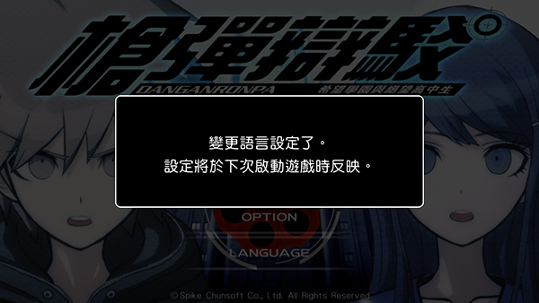 枪弹辩驳希望学园与绝望高中生官方版