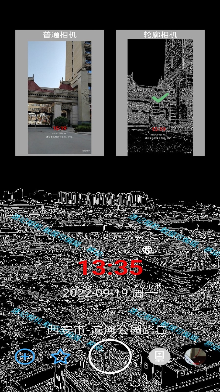 速记相机app下载安装截图