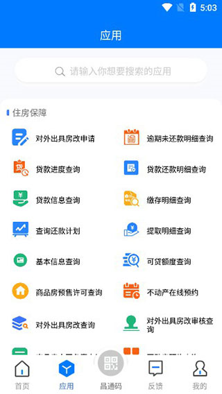 南昌城市大脑APP