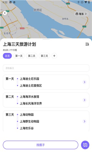 指北旅行安卓版