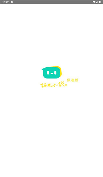 话本小说极速版 v6.50.1