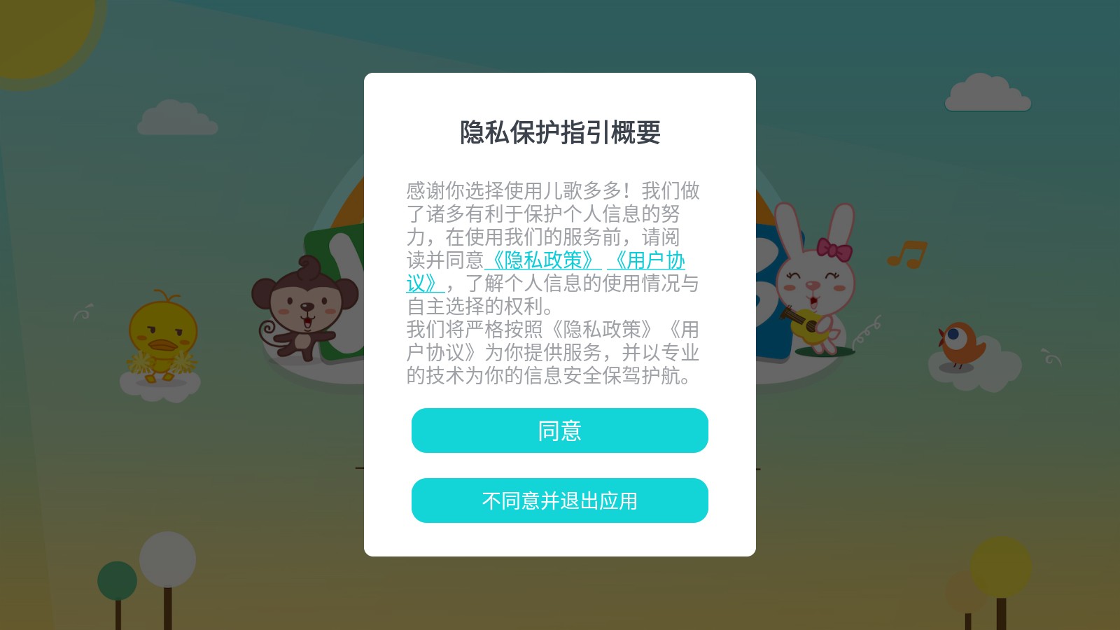 儿歌多多电视版