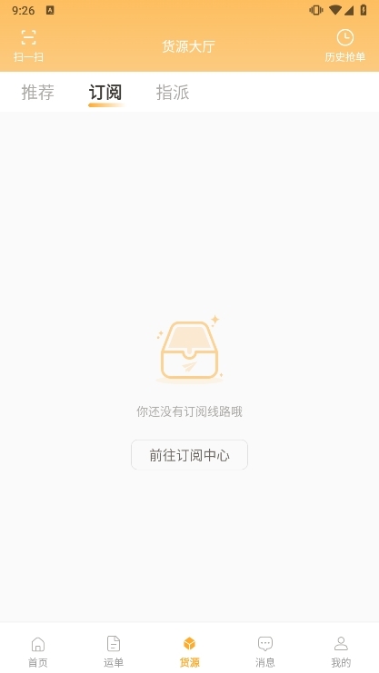 新赤湾司机端APP截图3