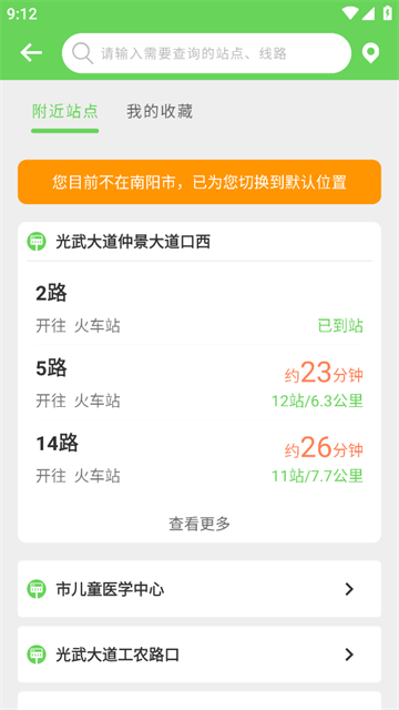 南阳公交app