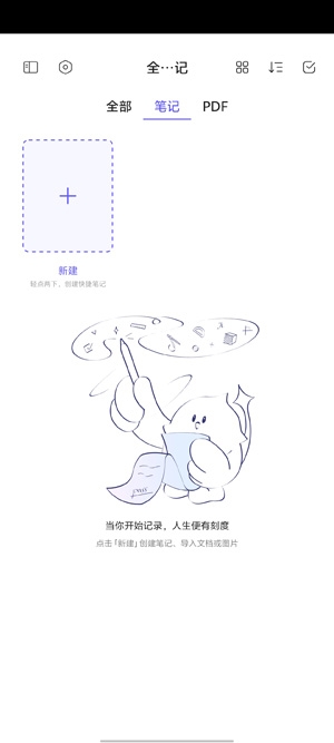 StarNote笔记软件最新版